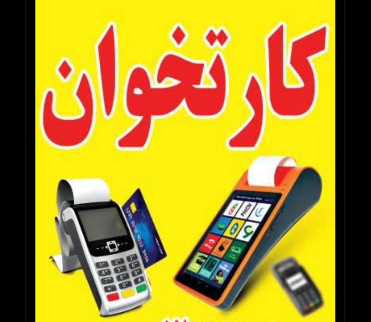 استخدام فروشنده در فروش کارتخوان دانش در اصفهان