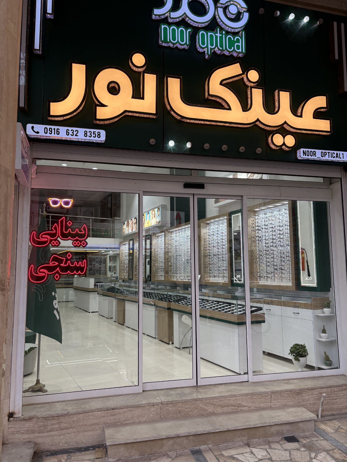 استخدام اپتومتریست در عینک نور در آبادان