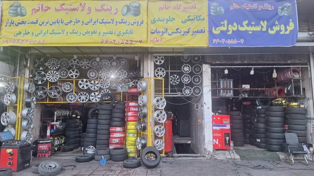 استخدام تعمیرکار تعویض روغنی در فروشگاه رینگ و لاستیک حاتم در تهران