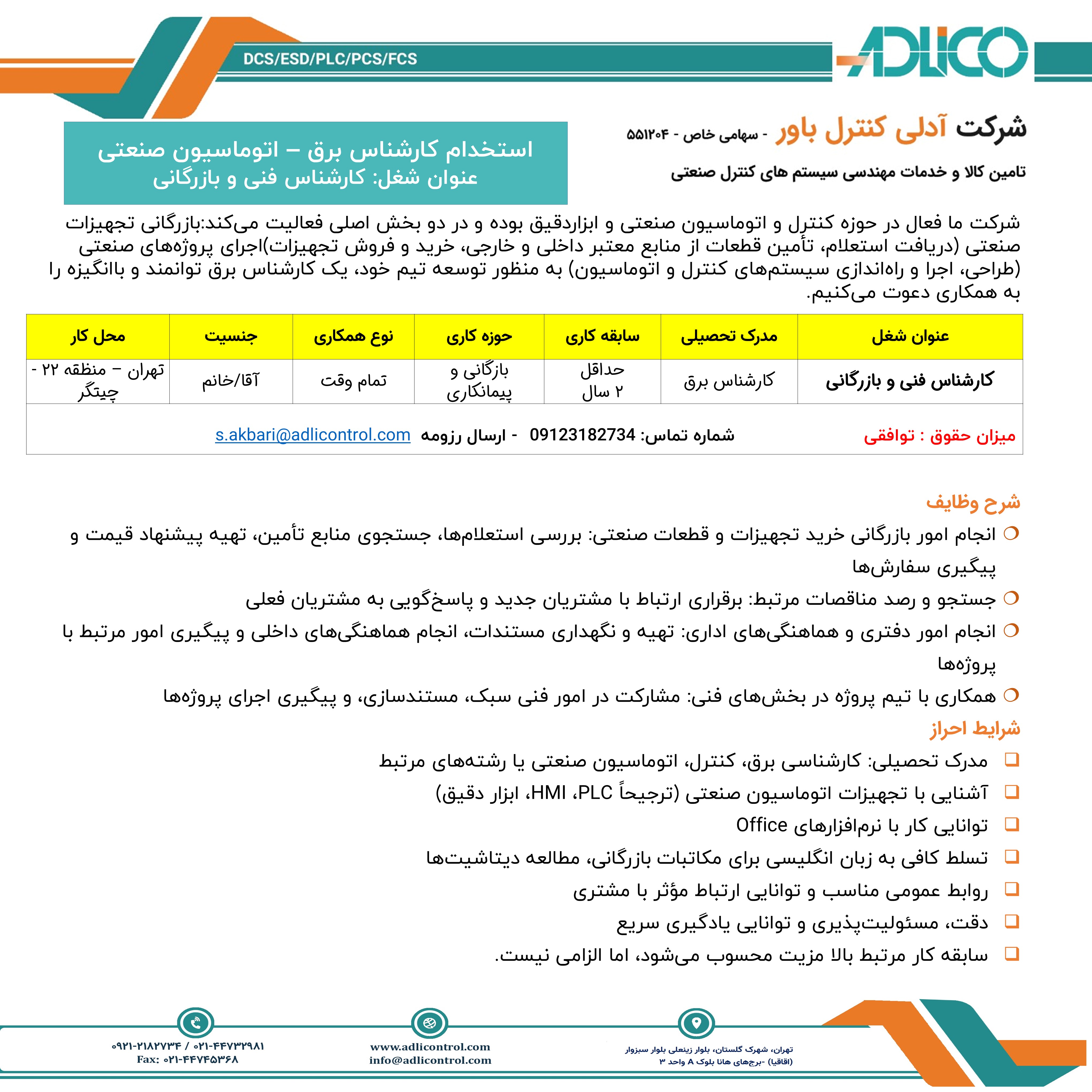 استخدام مهندس برق و الکترونیک در آدلی کنترل باور در تهران