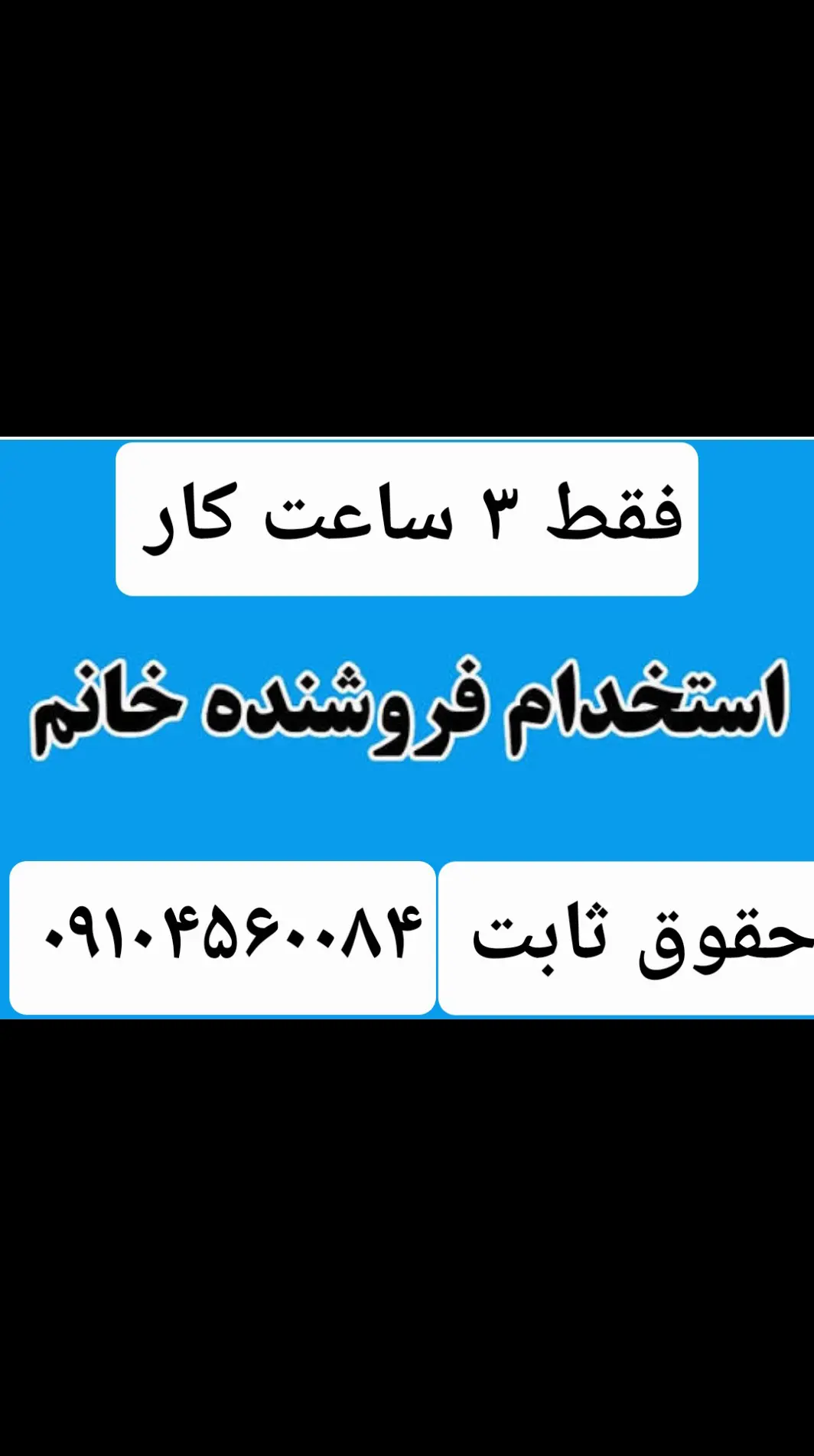 استخدام کارمند فروش در خشکبار میلاد در تهران