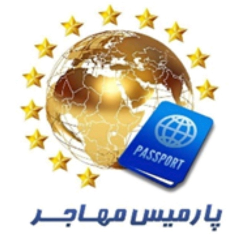استخدام کمک حسابدار در موسسه پارمیس مهاجر آینده برتر در محدوده اقدسیه تهران