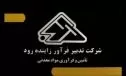 تدبیر فر آور زاینده رود