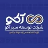 استخدام حسابدار در توسعه سبز آکو در قم