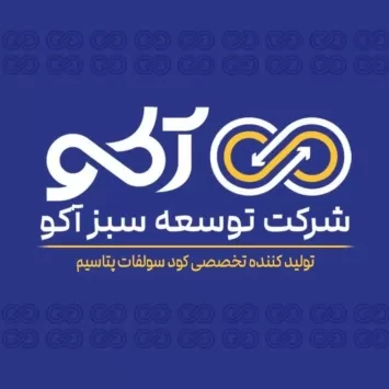 توسعه سبز آکو