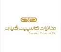 دخانیات کاسپین گیلان منطقه آزاد انزلی