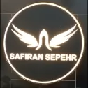 هلدینگ سفیران سپهر