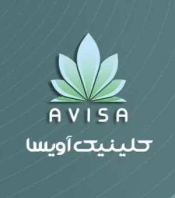 کلینیک زیبایی آویسا