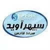 استخدام سرپرست فروش در سپهر آوید سرمد فارس در آمل