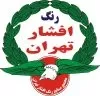 استخدام آبدارچی در رنگ افشار تهران در شهریار تهران