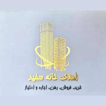 املاک خانه سفید