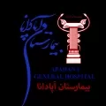بیمارستان آپادانا