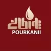 استخدام انباردار در بازرگانی پورکانی در فارس