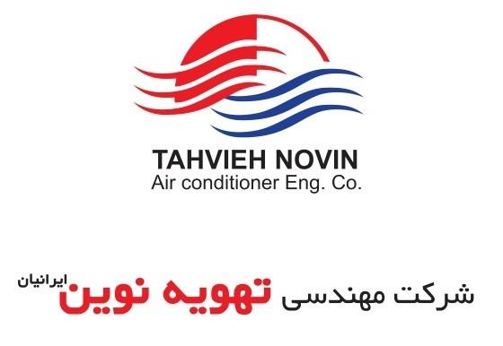 استخدام مهندس مکانیک در تهویه رویا نوین ایرانیان در محدوده آرژانتین تهران