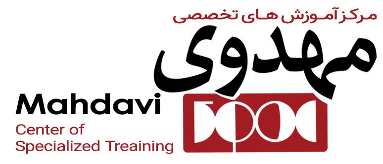 استخدام منشی در مرکز آموزش های تخصصی مهدوی در محدوده فاز چهار مهرشهر البرز