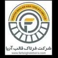 شرکت فرتاک قالب آریا