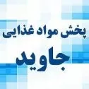 پخش مواد غذایی و بهداشتی جاوید