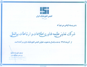 انجمن انفورماتیک ایران