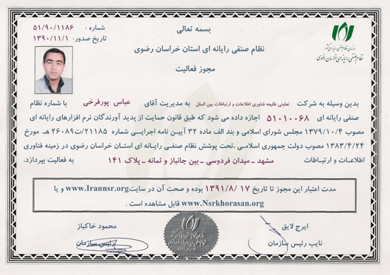 نظام صنفی رایانه ای استان خراسان رضوی