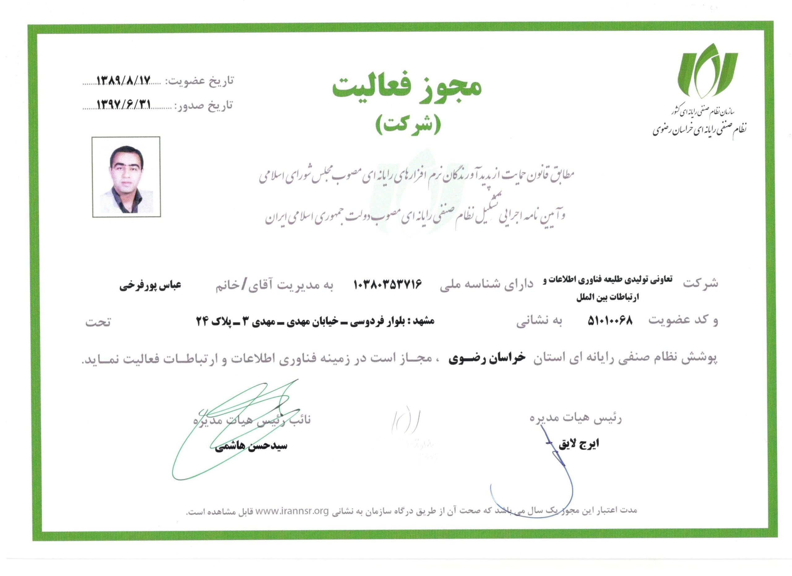 سازمان نظام صنعتی رایانه ای کشور