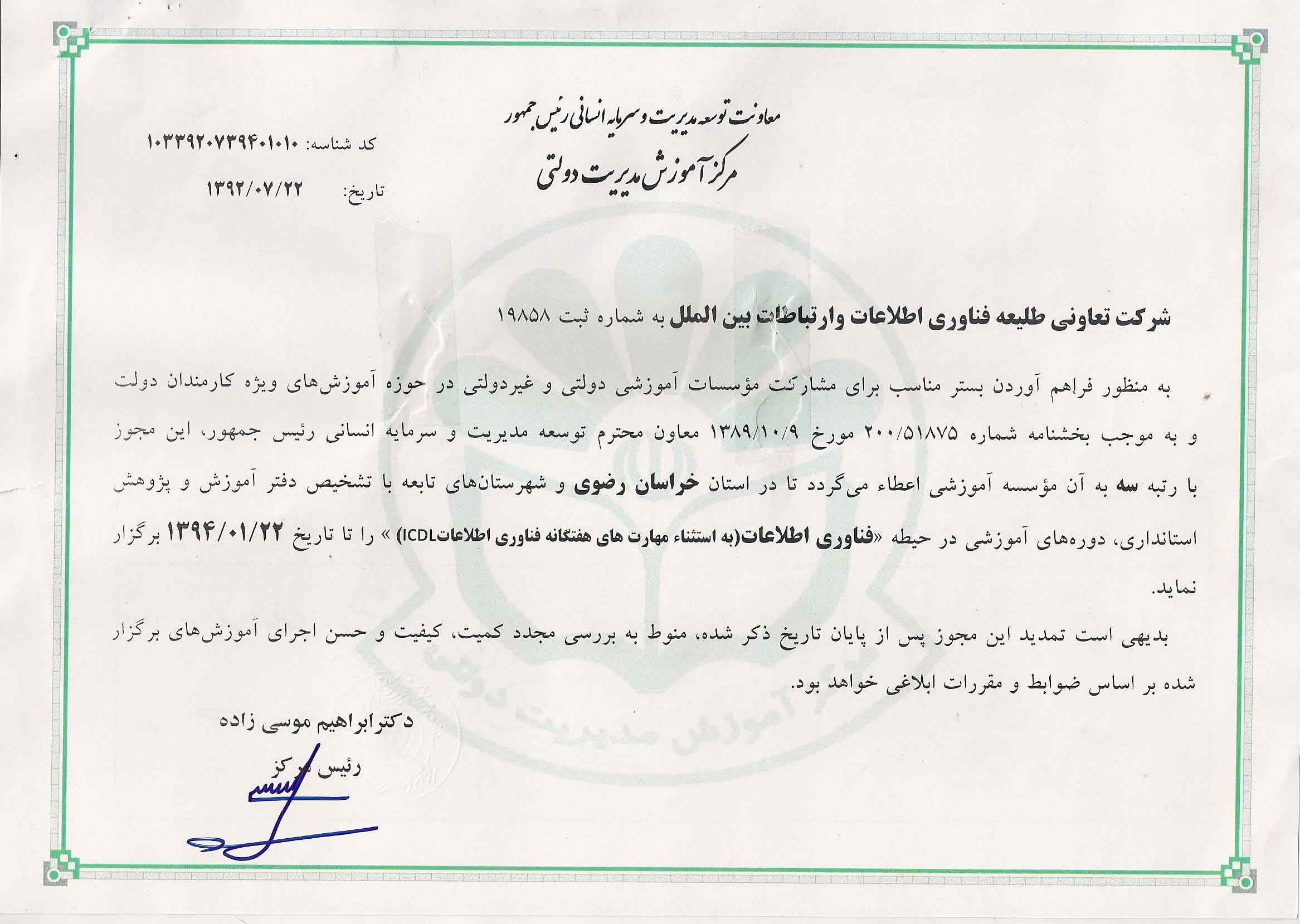 مرکز آموزش مدیریت دولتی